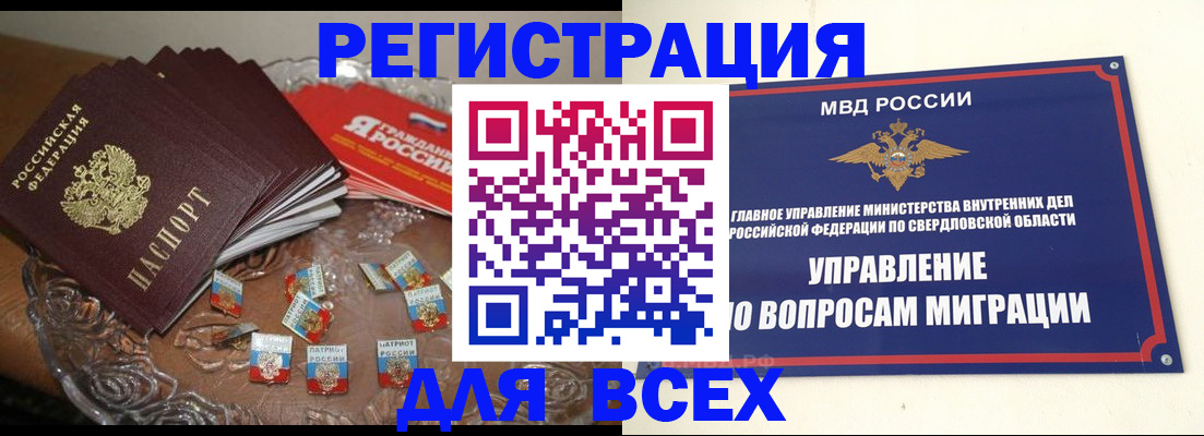 временная регистрация для всех в Венёве